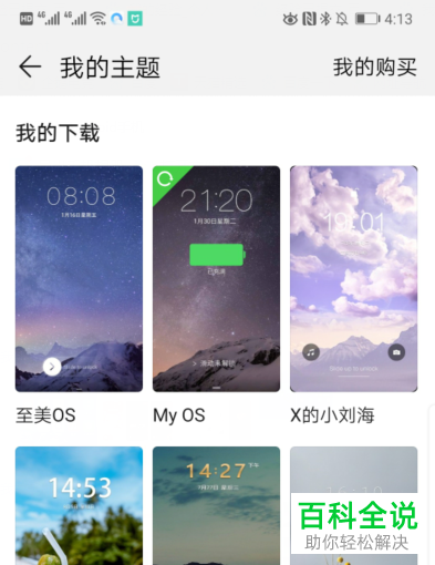 荣耀v20手机怎么删除不需要的桌面主题