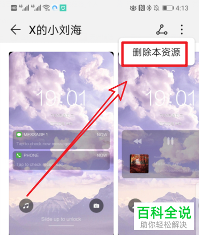 荣耀v20手机怎么删除不需要的桌面主题