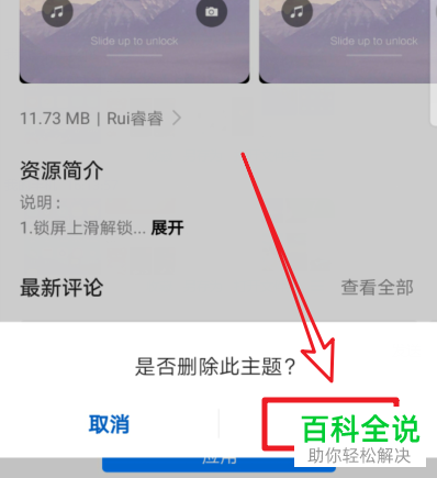 荣耀v20手机怎么删除不需要的桌面主题