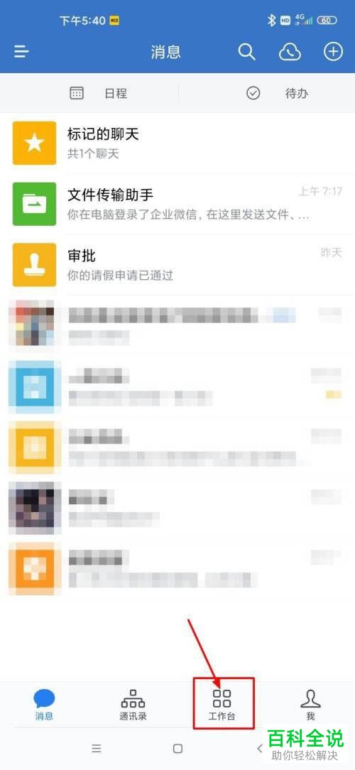 企业微信如何提交补卡申请