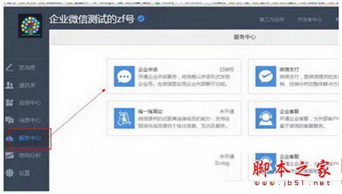 企业微信注册时显示会话服务已经被安装了怎么解决 解决攻略教程大全