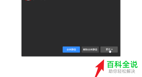 企业微信怎么在会议中设置全体静音