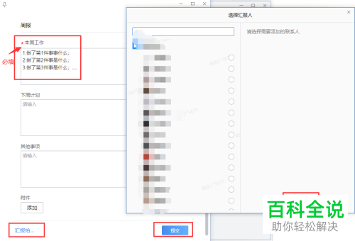 企业微信软件怎么填写周报汇报给审批人