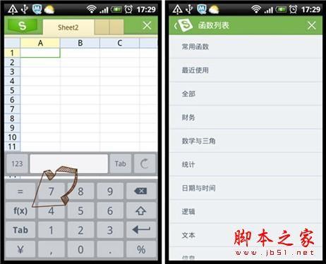 巧用WPS移动版函数享受指尖上的运算