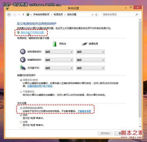启用Win8快速启动让系统实现秒开具体图解