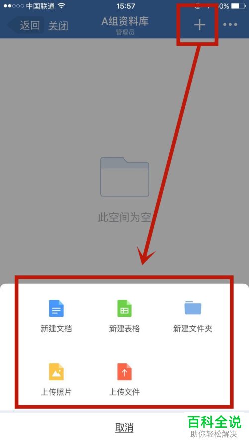 企业微信中的微盘怎么使用