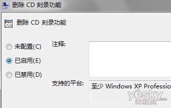 巧用Windows7组策略为系统\