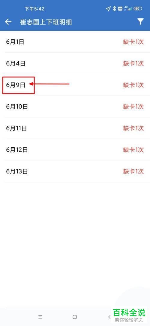 企业微信如何提交补卡申请