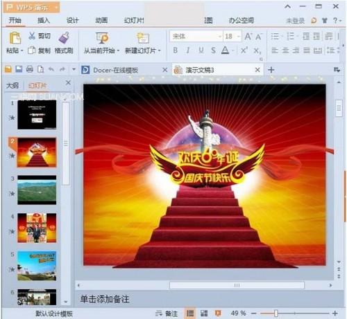 巧用WPS在线模版制作节日贺卡