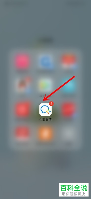 企业微信APP中我的打卡记录怎么查看