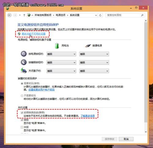 启用Win8快速启动让系统实现秒开