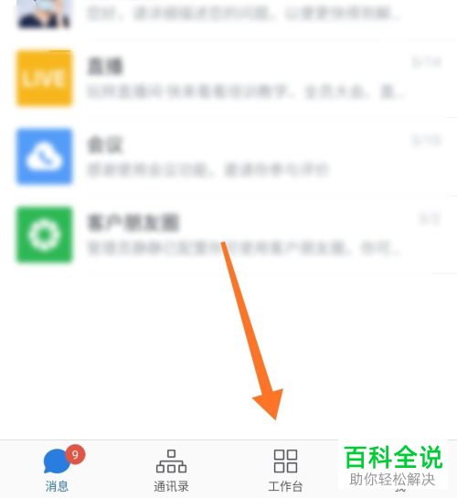 企业微信APP的会议室功能怎么使用