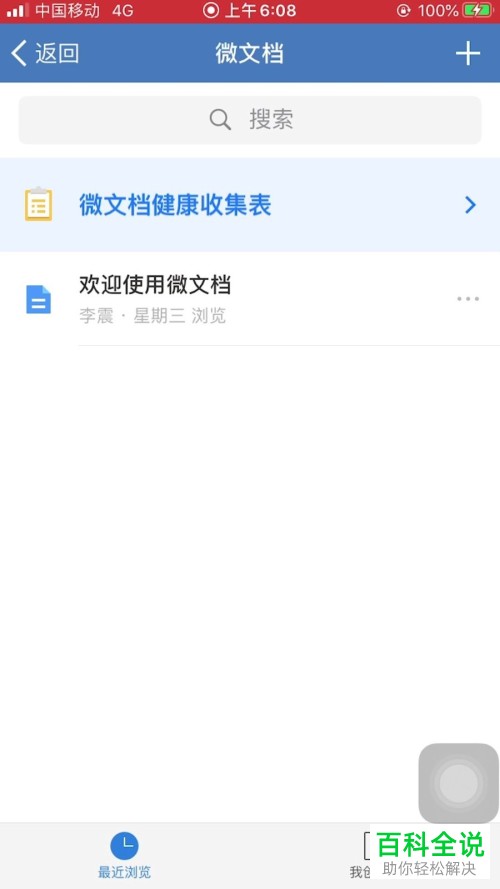 企业微信中的显示浏览水印如何设置开启