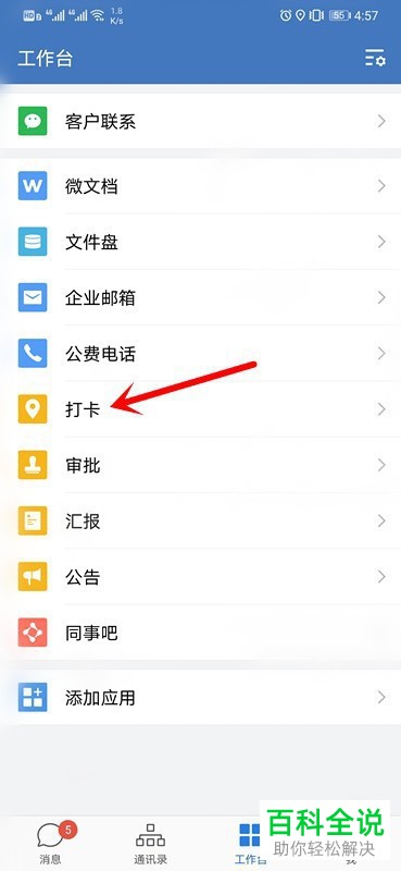 企业微信APP中我的打卡记录怎么查看