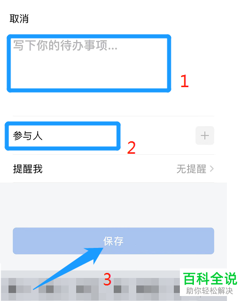 企业微信如何新建待办事项