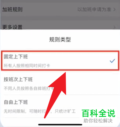 企业微信如何新建打卡规则