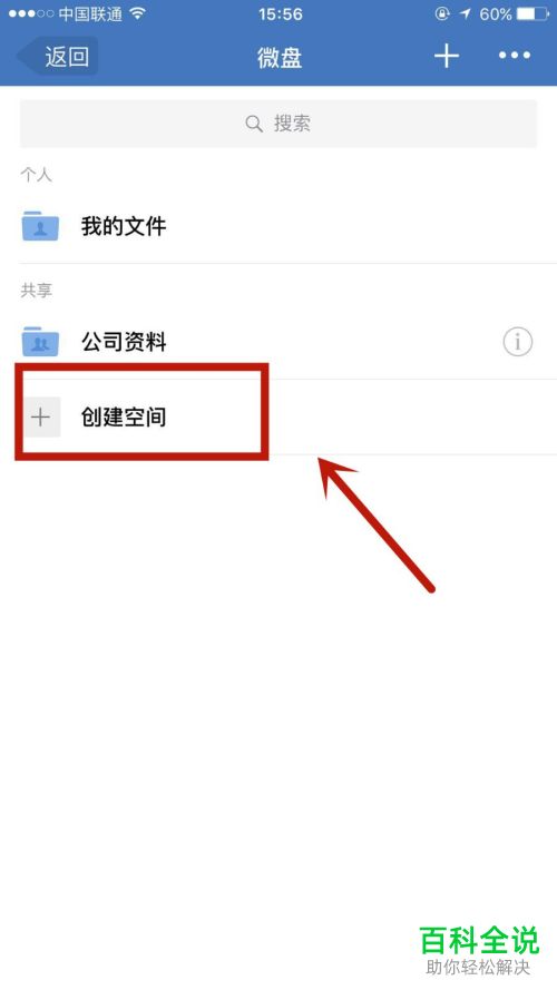 企业微信中的微盘怎么使用