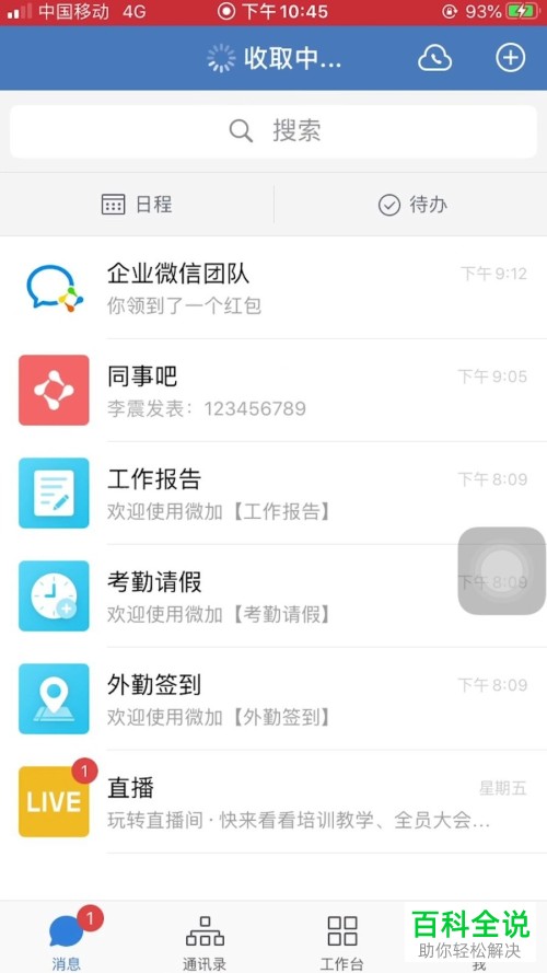 企业微信中的下班提醒如何设置