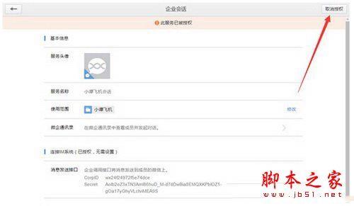 企业微信注册时显示会话服务已经被安装了怎么解决 解决攻略教程大全