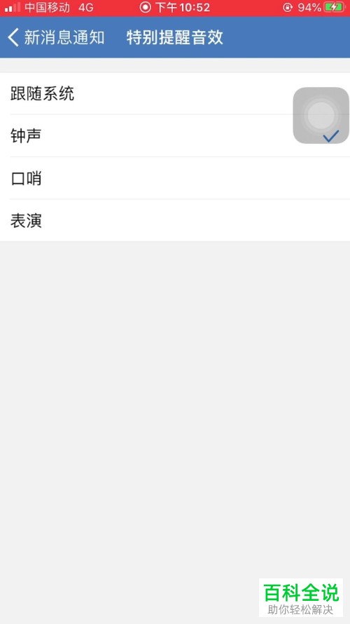 企业微信中新消息通知的提示音怎么修改