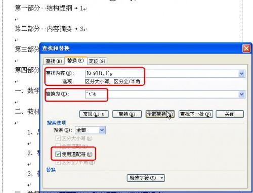 巧用WPS文字制表位,目录瞬间变整齐
