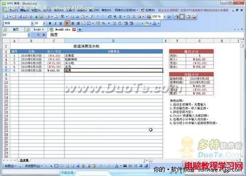 巧用WPS表格模板打造理财生活