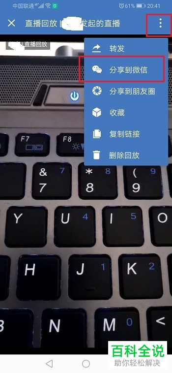 企业微信APP中的直播视频如何分享
