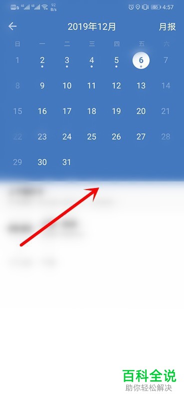 企业微信APP中我的打卡记录怎么查看