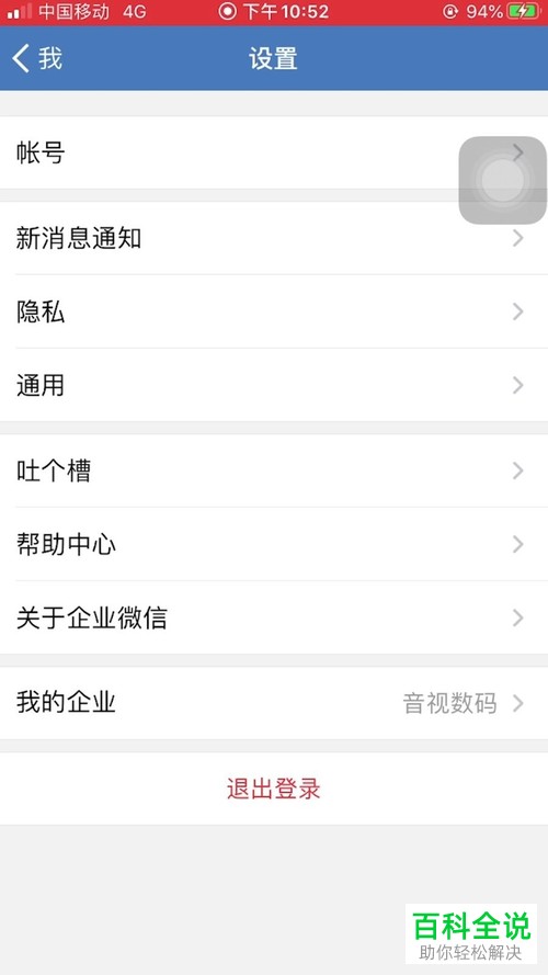 企业微信中新消息通知的提示音怎么修改