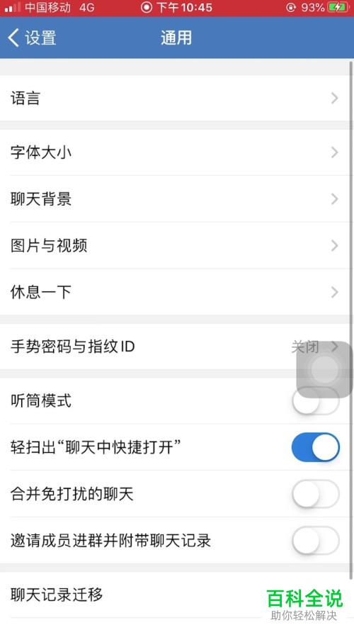 企业微信中的下班提醒如何设置