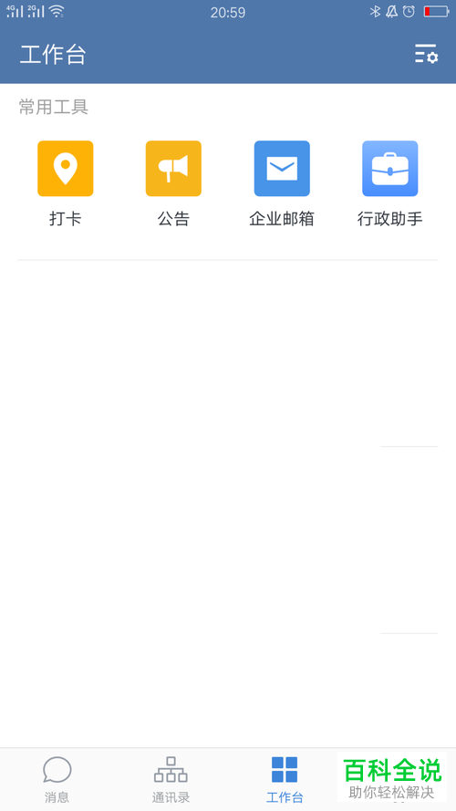 企业微信上下班自动打卡设置教程
