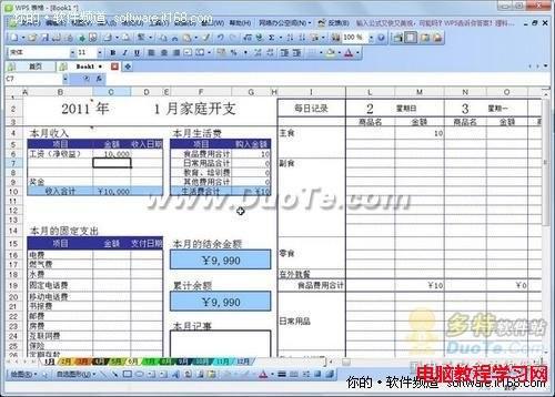 巧用WPS表格模板打造理财生活