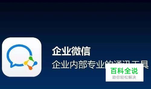 企业微信公众账号申请需要准备哪些资料？