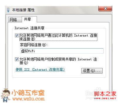 巧用windows7系统在本本建立wifi无线网实现无线路由器功能