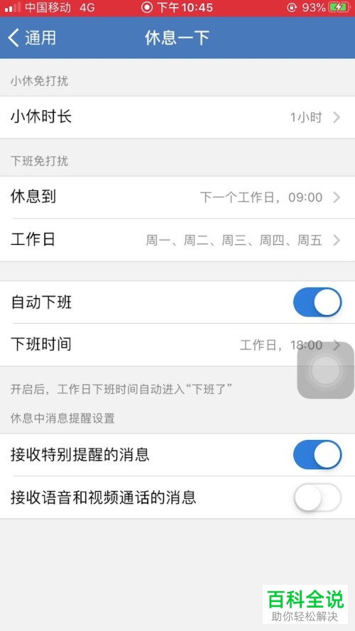 企业微信中的下班提醒如何设置