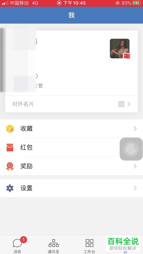 企业微信中的下班提醒如何设置