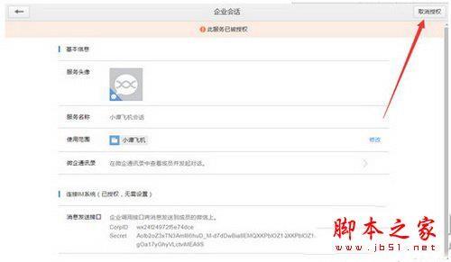 企业微信注册时显示会话服务已经被安装了怎么解决 解决攻略教程大全