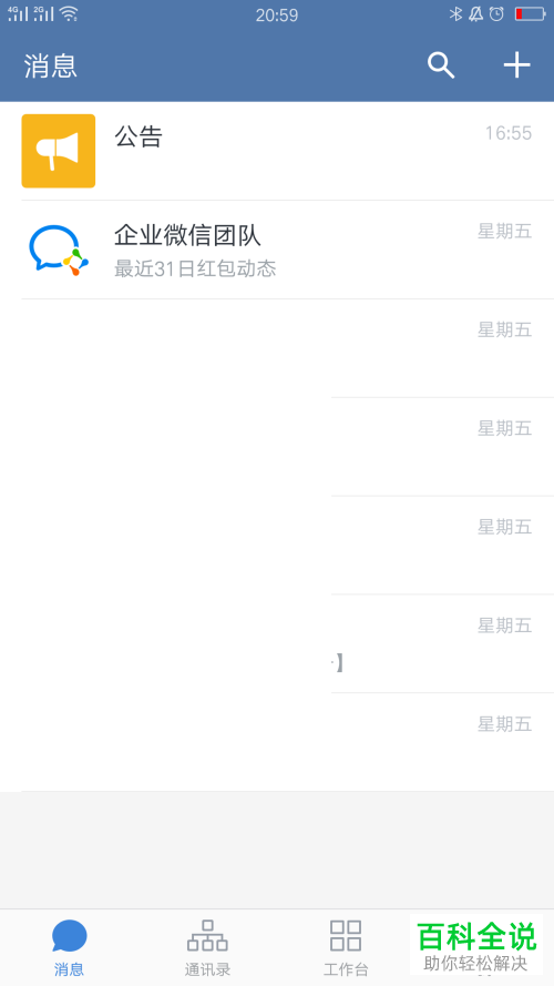 企业微信上下班自动打卡设置教程