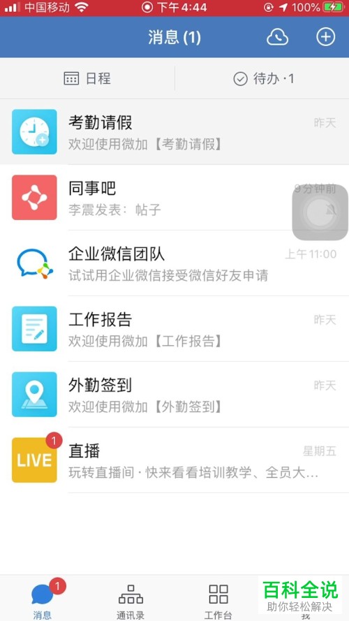 企业微信APP中收藏的内容怎么删除