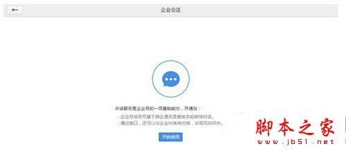 企业微信注册时显示会话服务已经被安装了怎么解决 解决攻略教程大全
