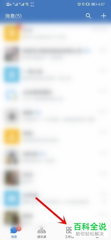 企业微信APP中我的打卡记录怎么查看