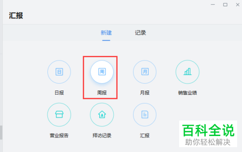 企业微信软件怎么填写周报汇报给审批人