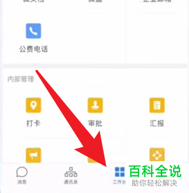 企业微信如何新建打卡规则