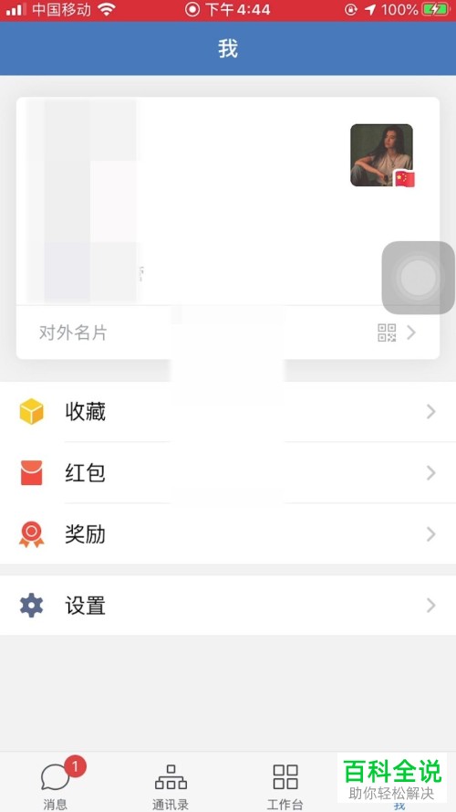 企业微信APP中收藏的内容怎么删除