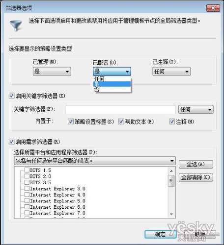 巧用Windows7组策略为系统\
