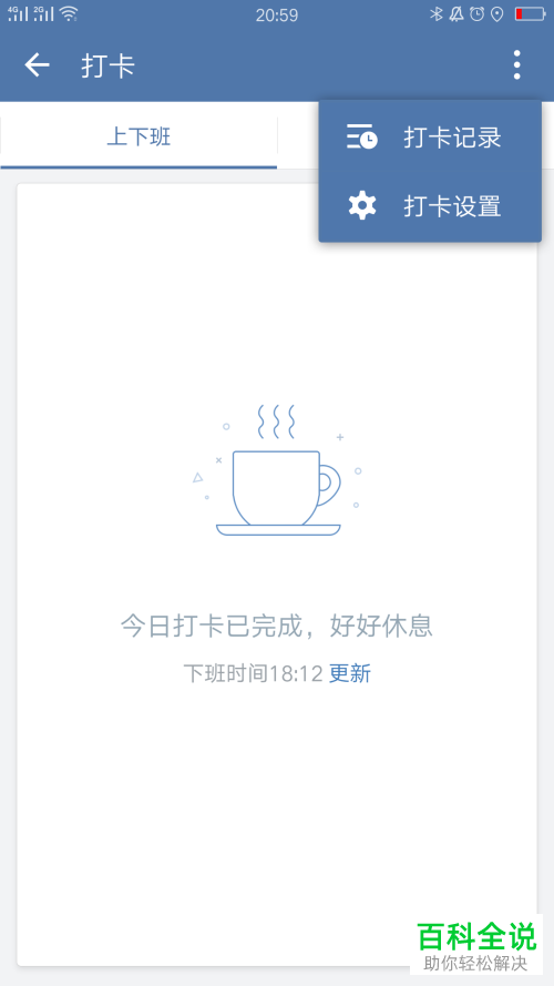 企业微信上下班自动打卡设置教程