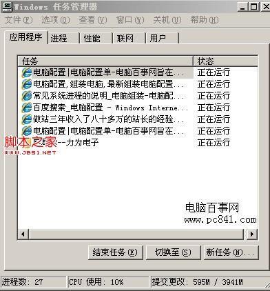 巧用windows任务管理器中的系统进程关闭无响应程序等电脑疑难问题