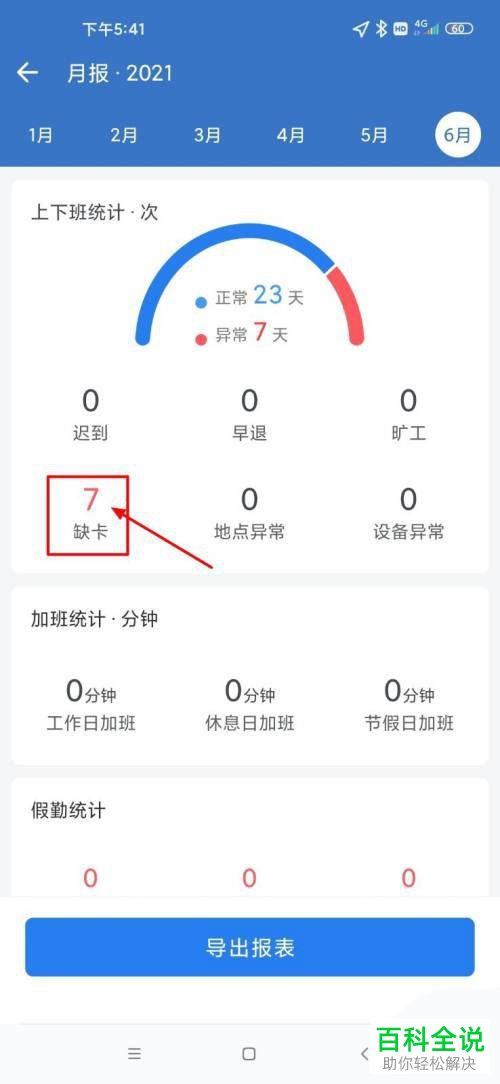 企业微信如何提交补卡申请