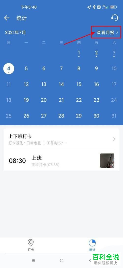 企业微信如何提交补卡申请