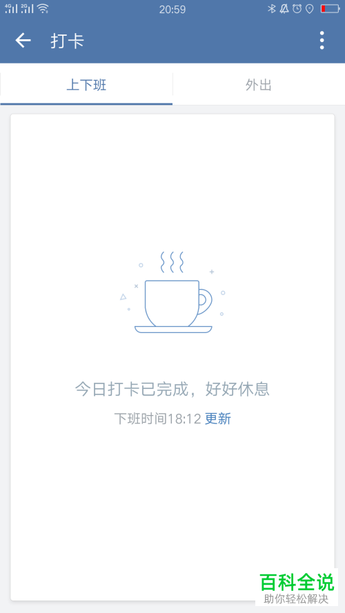企业微信上下班自动打卡设置教程